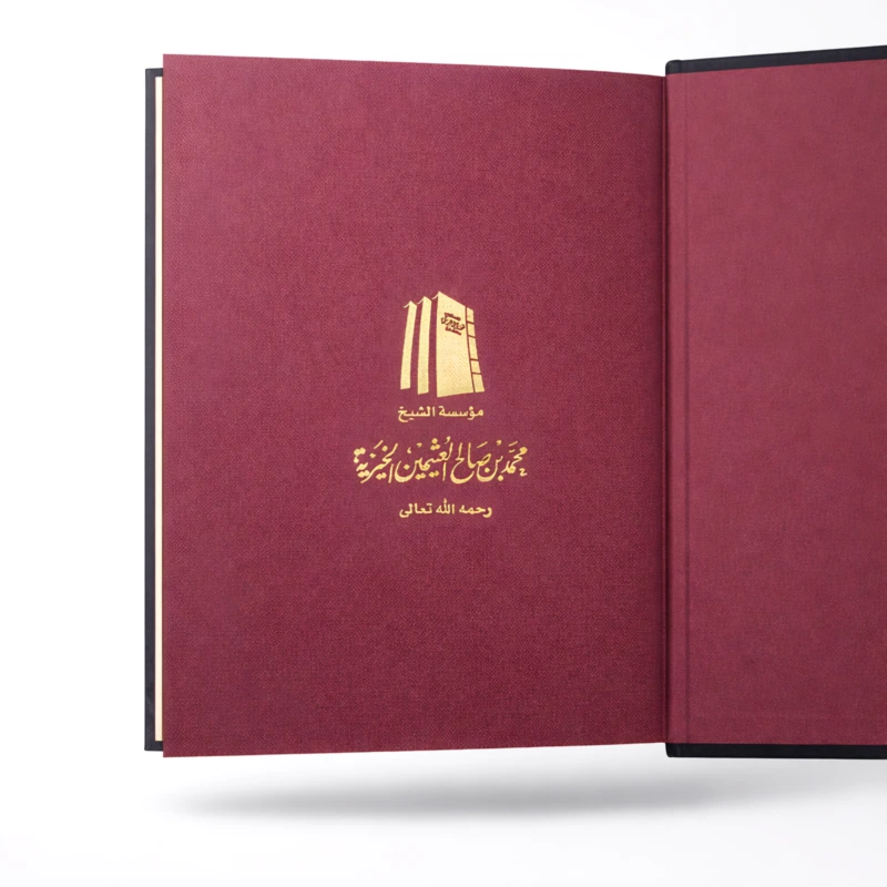 Commentary on Al-Qawāʿid Al-Ḥisān Related to Quranic Tafsir by Shaykh Muhammad ibn Salih al-Uthaymeen - Image 4