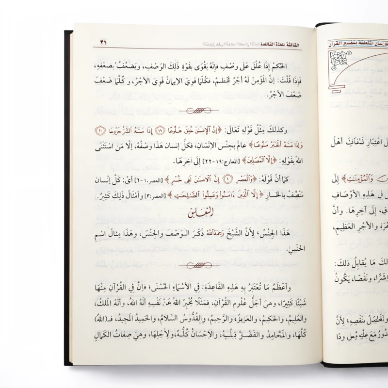 Commentary on Al-Qawāʿid Al-Ḥisān Related to Quranic Tafsir by Shaykh Muhammad ibn Salih al-Uthaymeen - Image 6