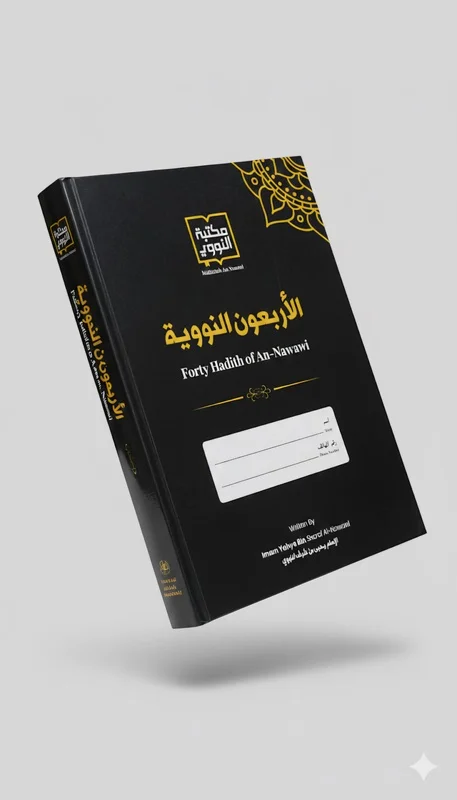 Forty Hadith of Imam an-Nawawi – Arabic Text with English Translation & Notes Workbook | Beginner-Friendly Islamic Study Notebook