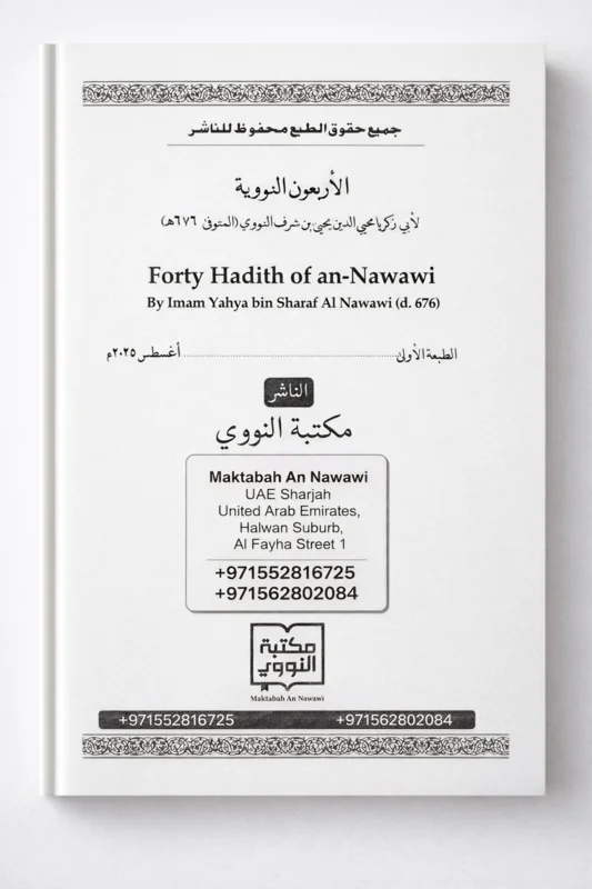 Forty Hadith of Imam an-Nawawi – Arabic Text with English Translation & Notes Workbook | Beginner-Friendly Islamic Study Notebook - Image 4