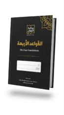 The Four Foundations Workbook | Arabic Text, English Translation & Guided Note-Taking – By Shaykh Muhammad ibn ‘Abd al-Wahhab | Maktabah An Nawawi