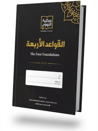 The Four Foundations Workbook | Arabic Text, English Translation & Guided Note-Taking – By Shaykh Muhammad ibn ‘Abd al-Wahhab | Maktabah An Nawawi