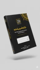 The Three Fundamental Principles Workbook | Arabic Text, English Translation & Guided Note-Taking – By Shaykh Muhammad ibn ‘Abd al-Wahhab | Maktabah An Nawawi