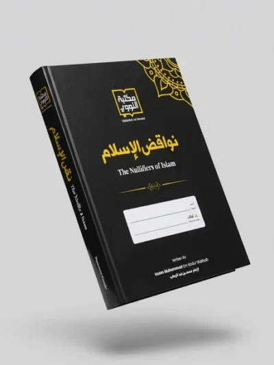 The Nullifiers of Islam Workbook | Arabic Text, English Translation & Guided Note-Taking – By Shaykh Muhammad ibn ‘Abd al-Wahhab | Maktabah An Nawawi