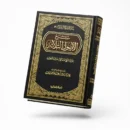 Explanation of the Three Fundamental Principles with Their Proofs by Shaykh Salih Al Fawzan | Authentic Aqeedah Commentary