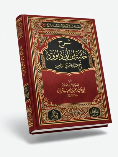 Explanation of Ibn Abi Dawud’s Hā’iyyah on the Creed of the Saved Sect by Shaykh Muhammad bin Saeed Raslan | Sunni Aqeedah Explained