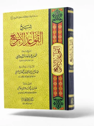 Explanation of the Four Principles Explanation by Shaykh Salih Al al-Shaykh