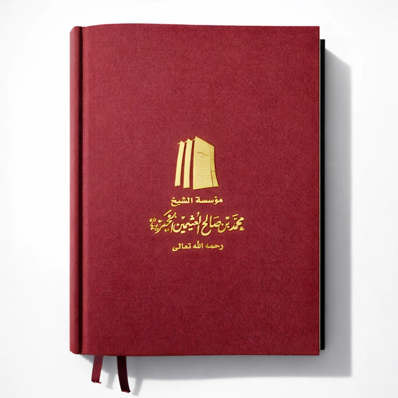 Explanation of Al-Qawāʿid Al-Muthlā on the Names and Attributes of Allah by Shaykh Muhammad ibn Ṣāliḥ al-ʿUthaymeen - Image 5