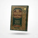 Explanation of Removing the Doubts & Explanation of the Six Principles by Shaykh Muhammad ibn Salih al-Uthaymeen | Foundations of True Islamic Creed