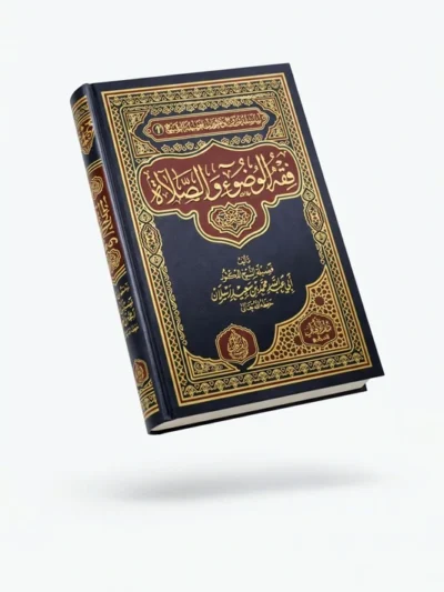 Fiqh of Wudu and Salah by Shaykh Muhammad bin Saeed Raslan | Authentic Guide to Purification & Prayer