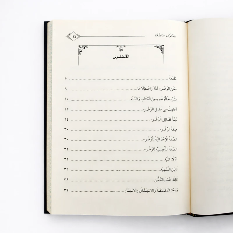 Fiqh of Wudu and Salah by Shaykh Muhammad bin Saeed Raslan | Authentic Guide to Purification & Prayer - Image 5