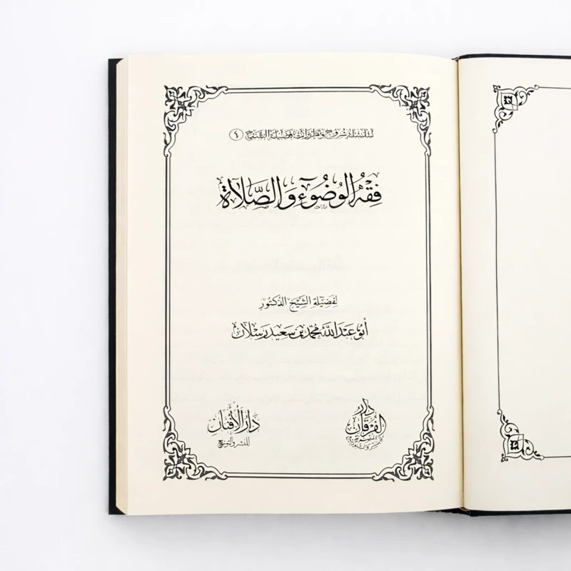 Fiqh of Wudu and Salah by Shaykh Muhammad bin Saeed Raslan | Authentic Guide to Purification & Prayer - Image 4