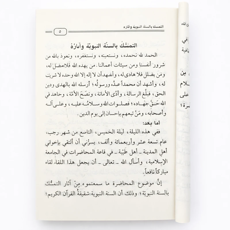 The Importance of Holding Firm to the Prophetic Sunnah by Muhammad ibn Salih al-Uthaymeen - Image 4