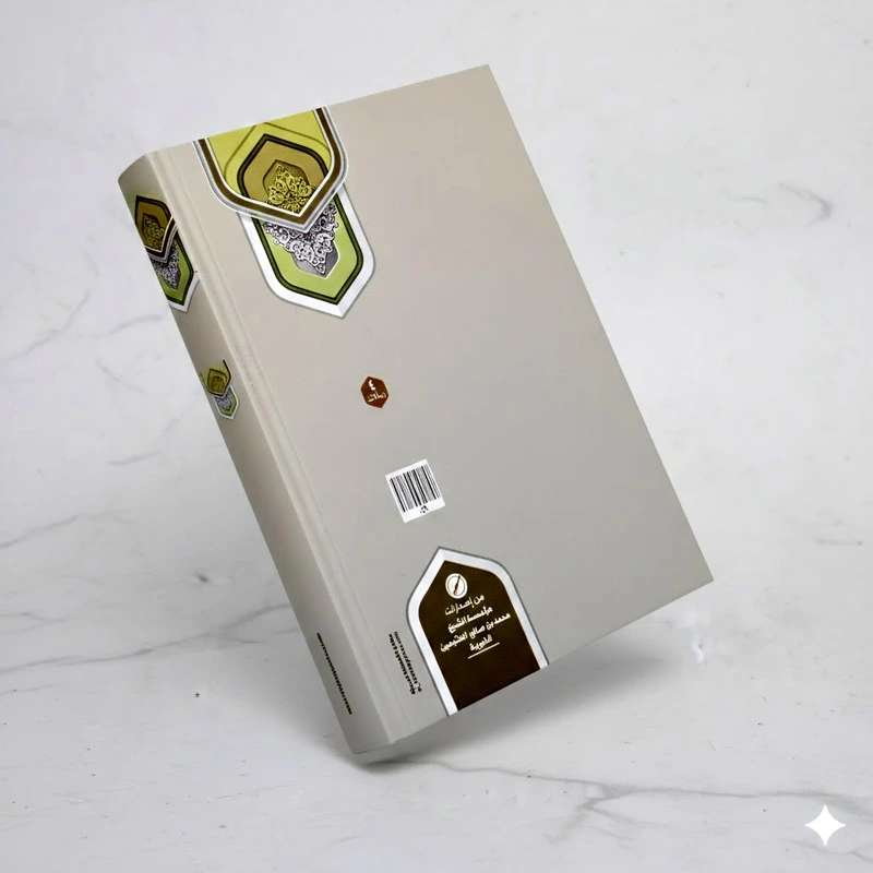 Scholarly Differences: Their Causes and Our Stance Towards Them | Sheikh Muhammad ibn Salih Al-Uthaymeen - Image 3