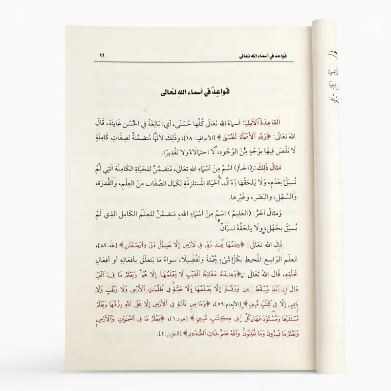 Islamic Aqeedah Book on the Names & Attributes of Allah by Muhammad ibn Salih al-Uthaymeen - Image 4