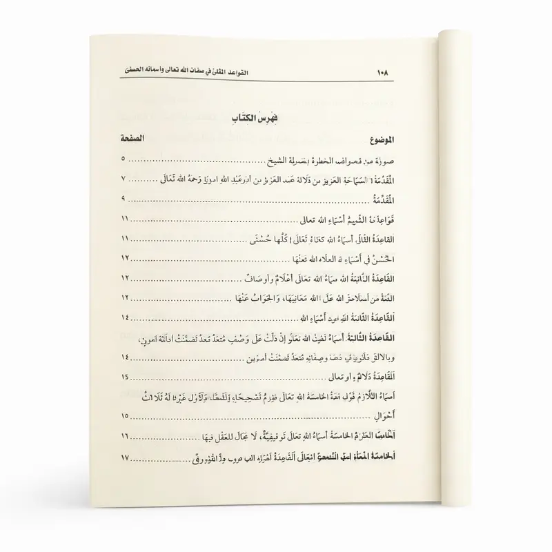 Islamic Aqeedah Book on the Names & Attributes of Allah by Muhammad ibn Salih al-Uthaymeen - Image 5