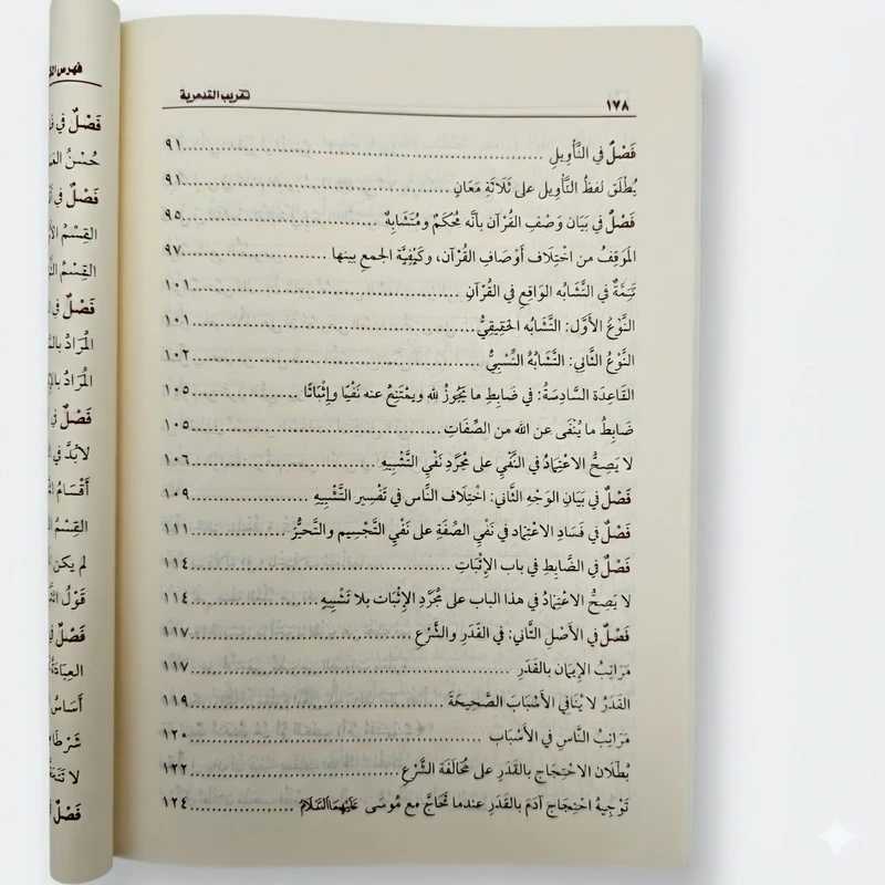 Taqreeb Al-Tadmuriyyah – Simplified Explanation of Islamic Creed | Sheikh Muhammad ibn Salih Al-Uthaymeen - Image 5