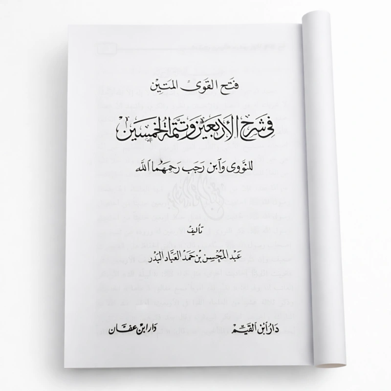Commentary on Al-Nawawi’s Forty Hadith and Ibn Rajab’s Completion | Sheikh Abdul-Muhsin Al-Abbad - Image 3