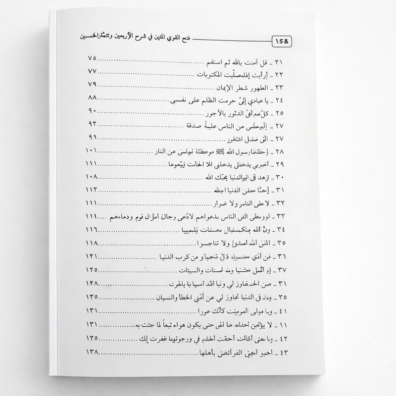 Commentary on Al-Nawawi’s Forty Hadith and Ibn Rajab’s Completion | Sheikh Abdul-Muhsin Al-Abbad - Image 5