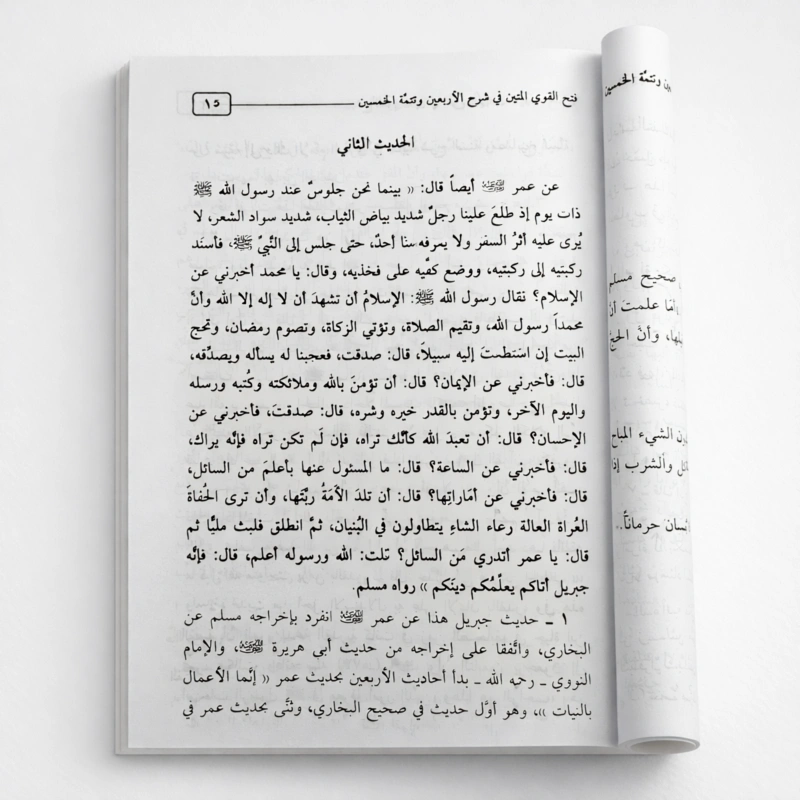 Commentary on Al-Nawawi’s Forty Hadith and Ibn Rajab’s Completion | Sheikh Abdul-Muhsin Al-Abbad - Image 4