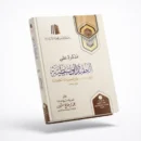 Memorandum on Al-Aqeedah Al-Wasitiyyah by Shaykh Muhammad ibn Salih al-Uthaymeen – Commentary on the Creed of Shaykh al-Islam Ibn Taymiyyah