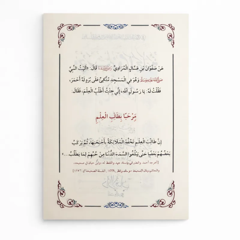 The Obligation of Adhering to the Muslim Congregation and Its Foundations by Muhammad ibn Ramzan al-Hajri - Image 6