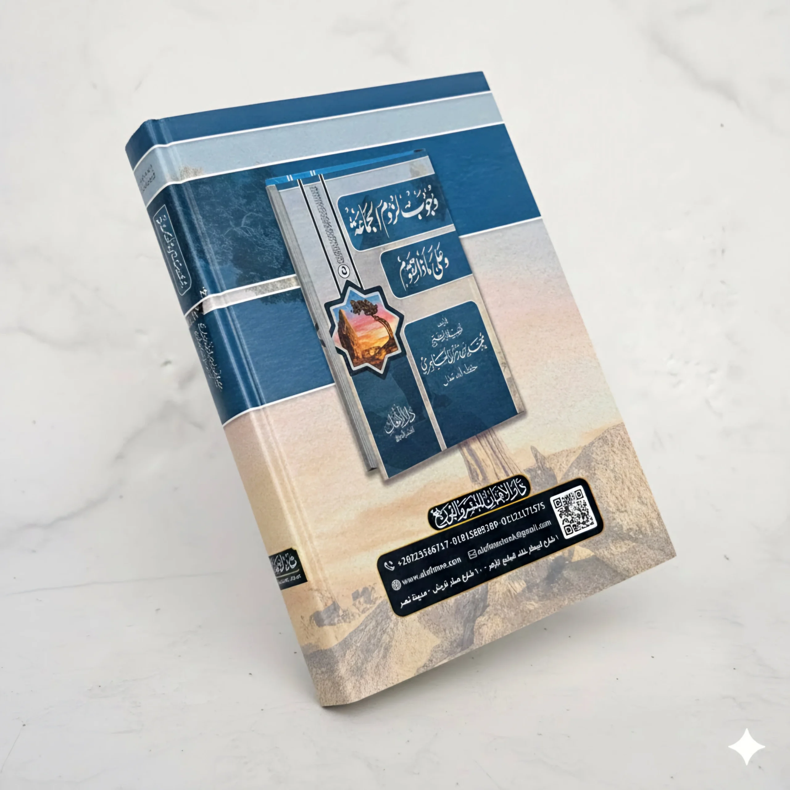 The Obligation of Adhering to the Muslim Congregation and Its Foundations by Muhammad ibn Ramzan al-Hajri - Image 4