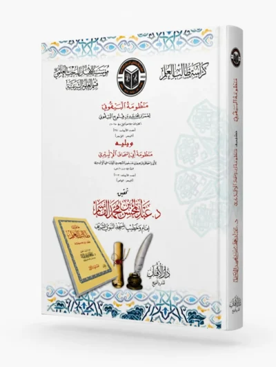 Student Notebook Al Bayquniyyah And Abu Ishaq Al Ilbiri | Islamic Study Notes Workbook