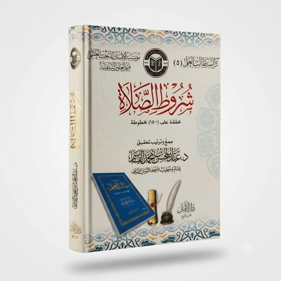 Conditions of the Prayer and Its Pillars and Obligatory Acts Workbook – By Shaykh Muhammad ibn Abdul Wahab - Image 2