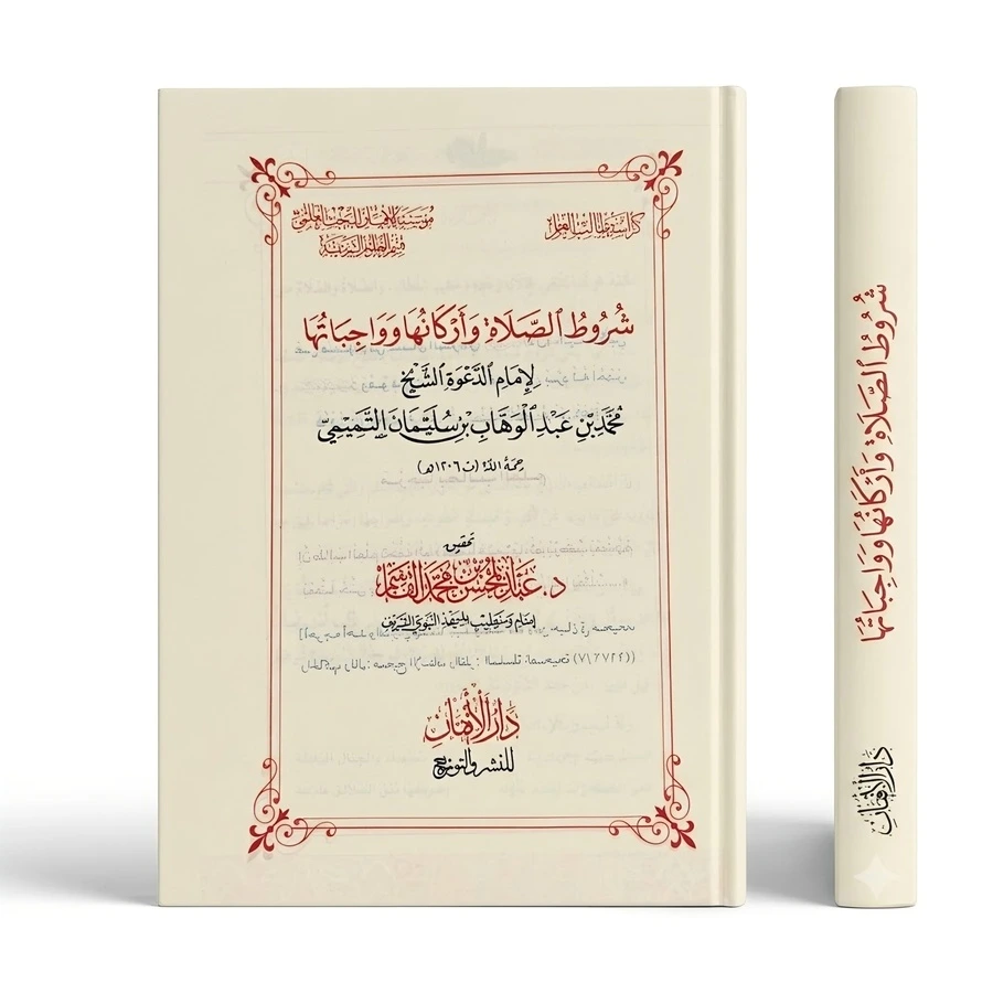 Conditions of the Prayer and Its Pillars and Obligatory Acts Workbook – By Shaykh Muhammad ibn Abdul Wahab - Image 5