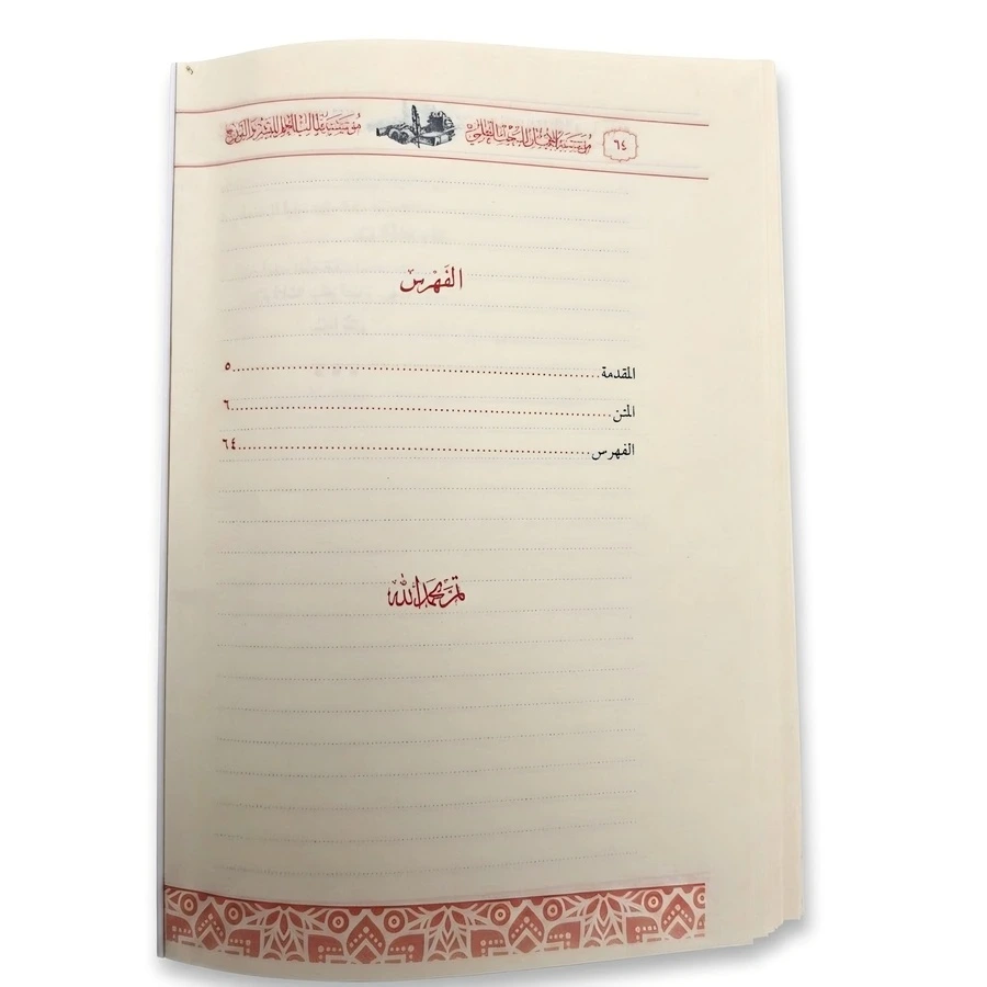 Conditions of the Prayer and Its Pillars and Obligatory Acts Workbook – By Shaykh Muhammad ibn Abdul Wahab - Image 9