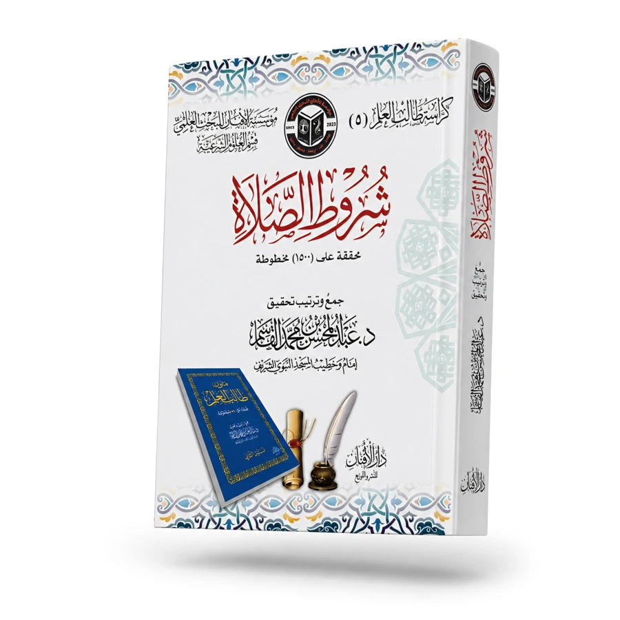Conditions of the Prayer and Its Pillars and Obligatory Acts Workbook – By Shaykh Muhammad ibn Abdul Wahab