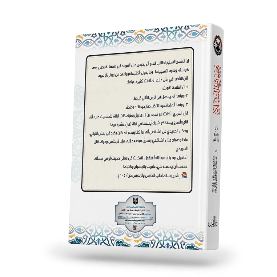 Conditions of the Prayer and Its Pillars and Obligatory Acts Workbook – By Shaykh Muhammad ibn Abdul Wahab - Image 3