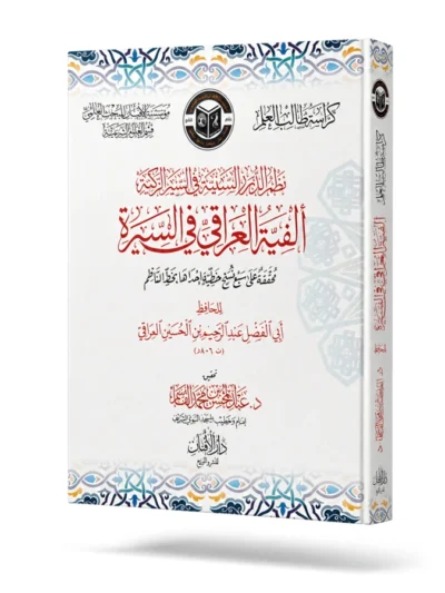 Student Notebook with Matn And Note Taking Pages | Seerah of the Prophet Muhammad | Abd al-Rahim al-Iraqi